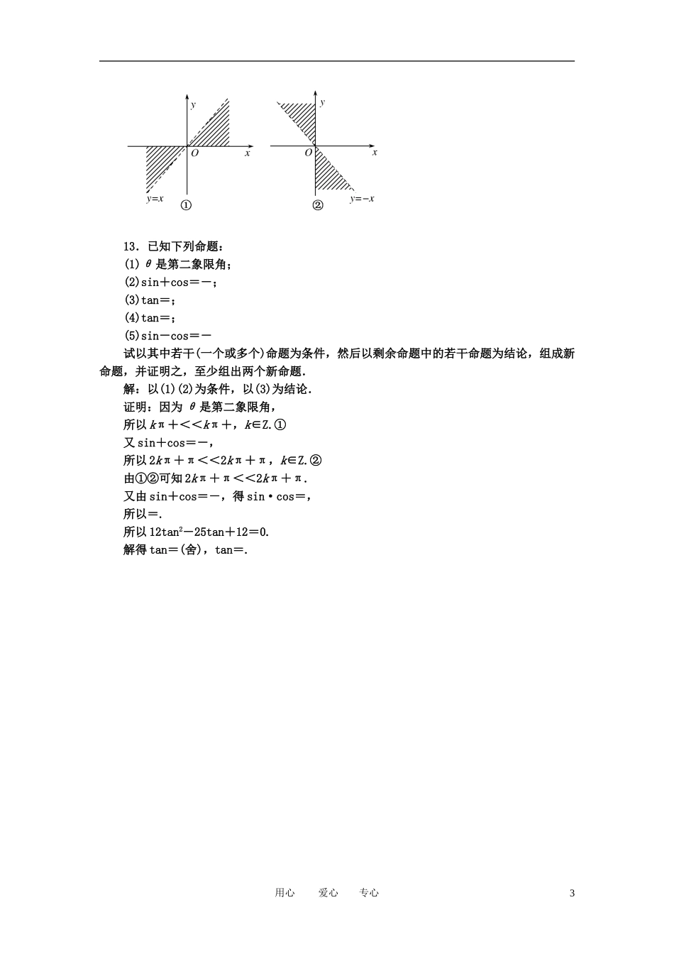 高考数学一轮复习 第十六讲 任意角和弧度制及任意角的三角函数_第3页