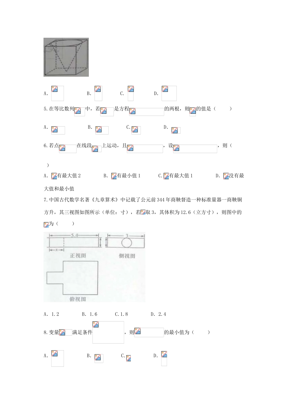 湖南省长沙市高三数学上学期第二次月考试题 文-人教版高三全册数学试题_第2页