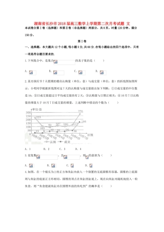 湖南省长沙市高三数学上学期第二次月考试题 文-人教版高三全册数学试题