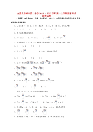 内蒙古赤峰二中高一数学上学期期末考试试题 理-人教版高一全册数学试题