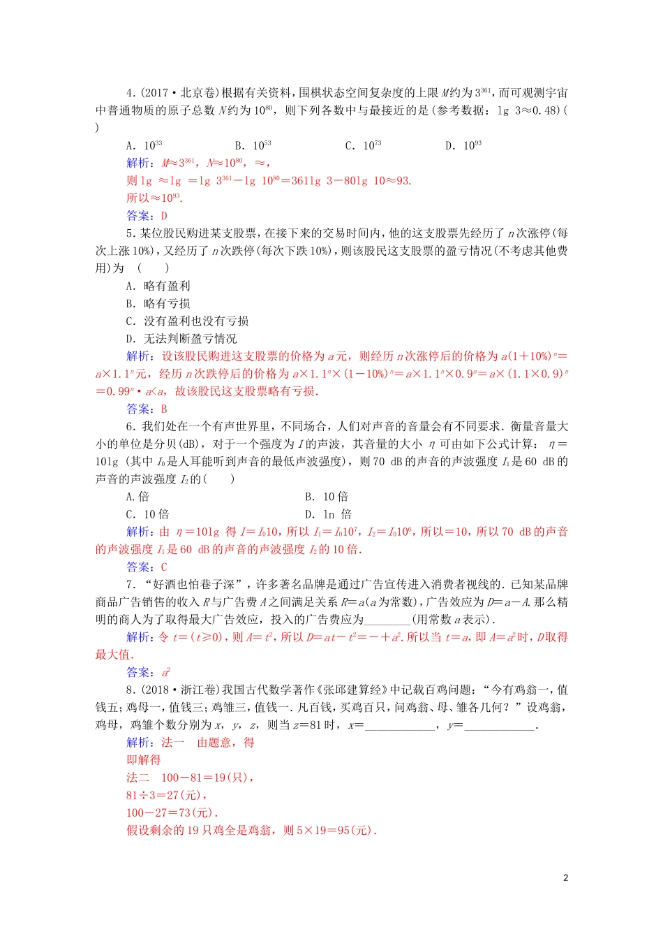 高考数学一轮复习 第二章 函数 第9节 函数与数学模型练习-人教版高三全册数学试题_第2页