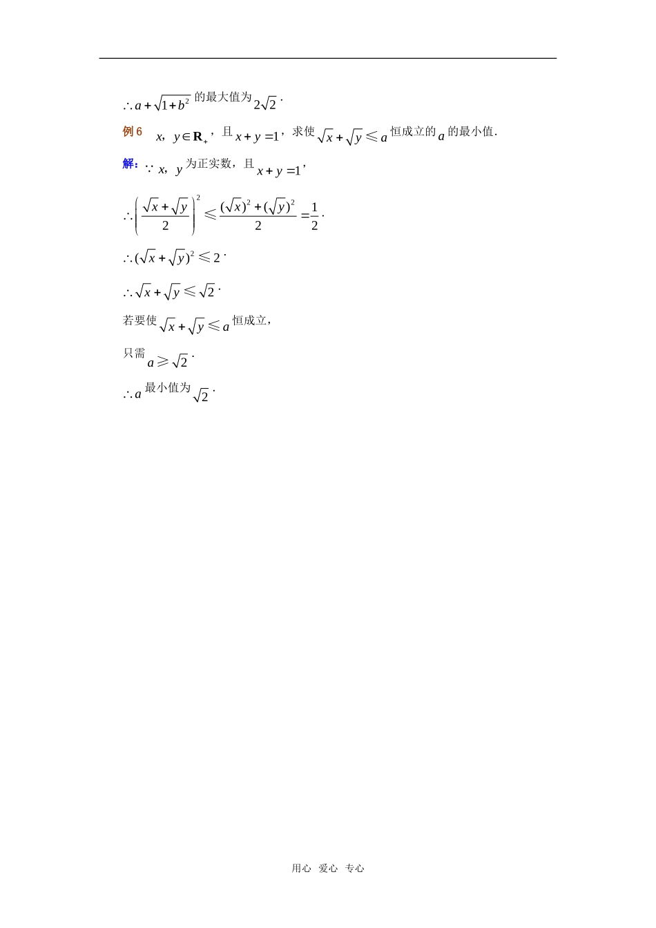 高考数学复习点拨 用基本不等式的变式解题_第3页