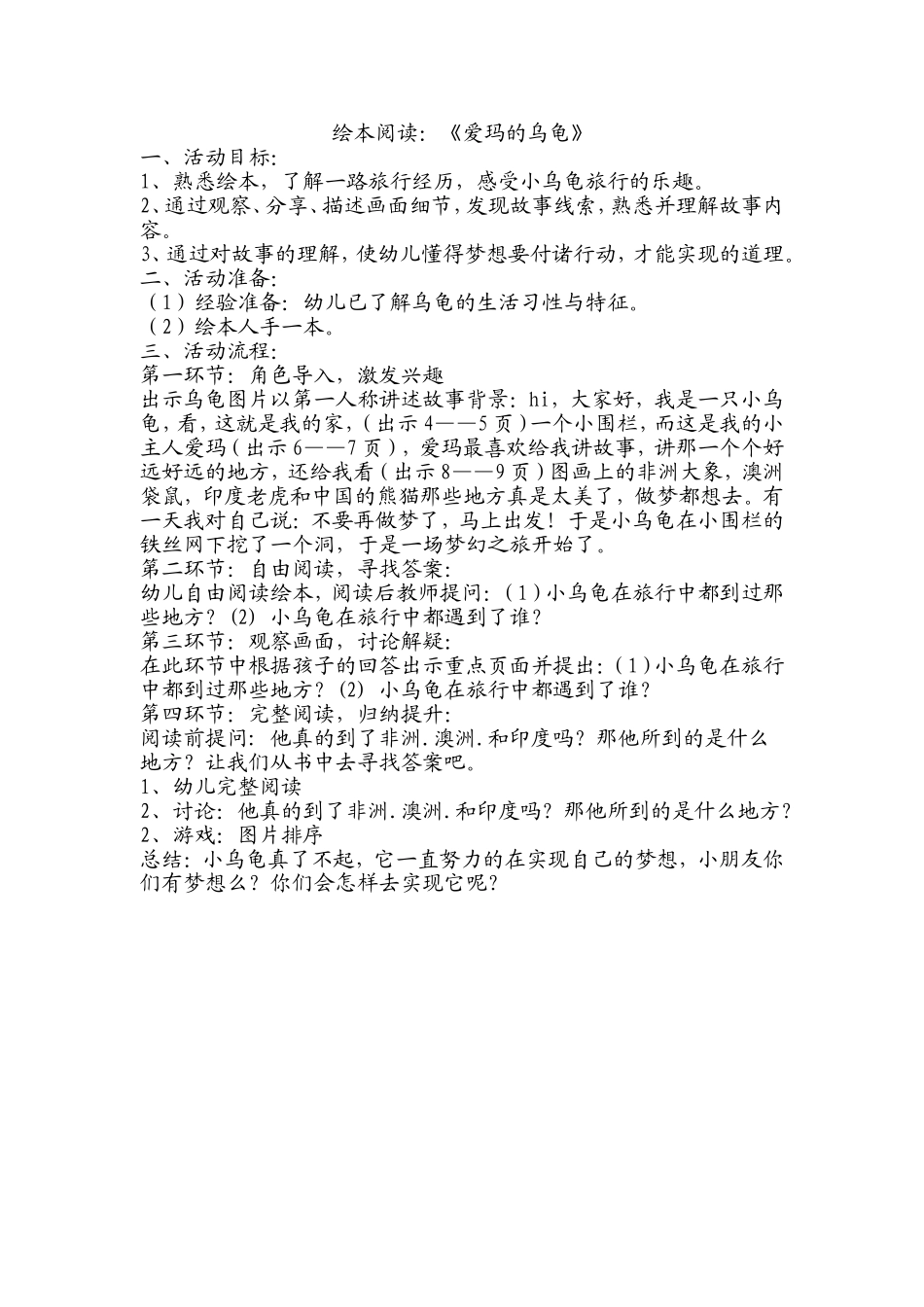 大班绘本阅读_第1页