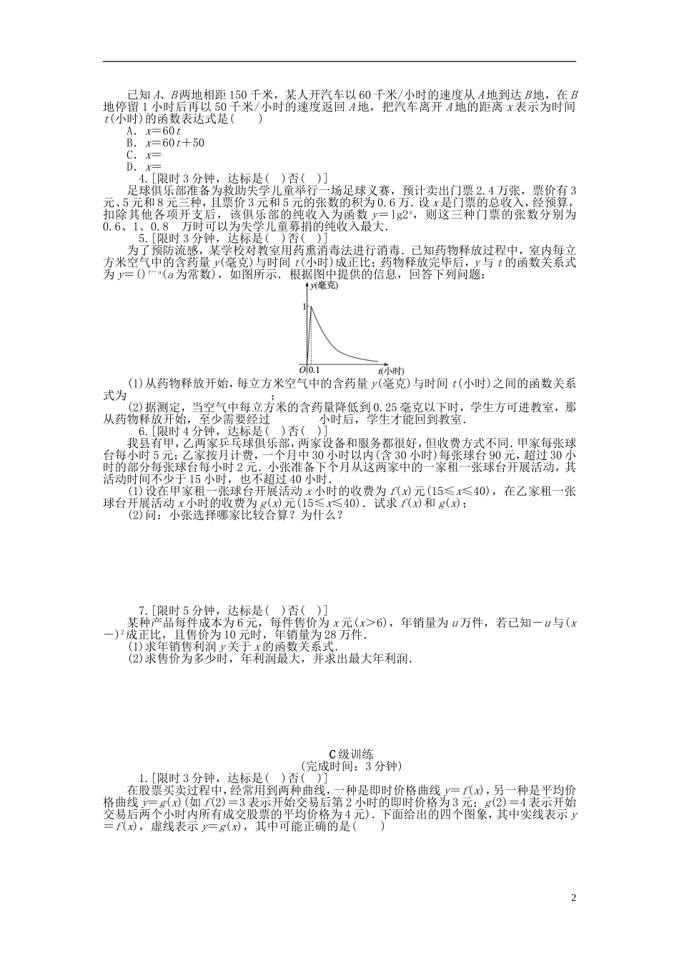 南方新高考高考数学大一轮总复习 2.10函数模型及其应用课时作业 理-人教版高三全册数学试题_第2页