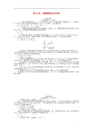 南方新高考高考数学大一轮总复习 2.10函数模型及其应用课时作业 理-人教版高三全册数学试题