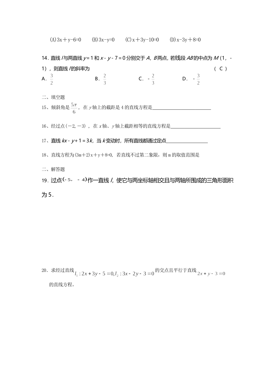 直线方程练习题_第2页