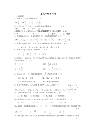 直线方程练习题