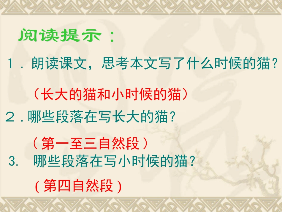 猫的课件演示PPT_第2页