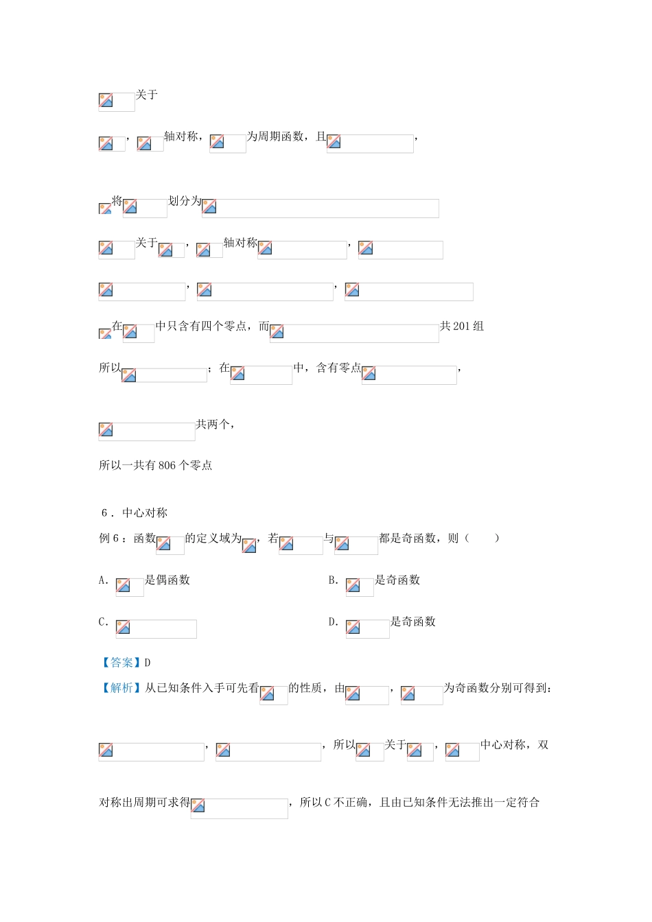 高考数学 专题一 函数的图象与性质精准培优专练 理-人教版高三全册数学试题_第3页