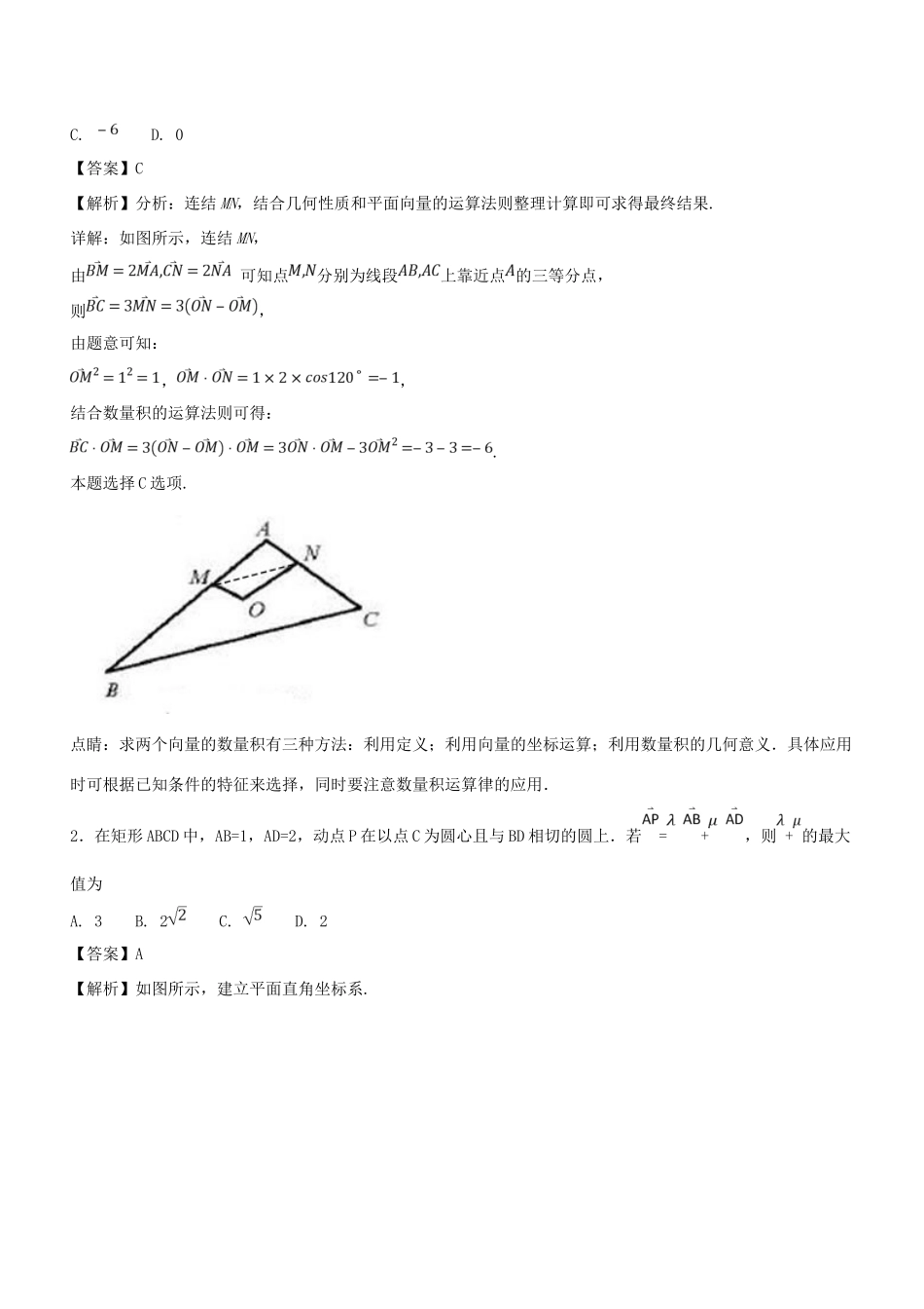 高考数学一轮总复习 专题25 平面向量的基本定理和向量的坐标运算检测 文-人教版高三全册数学试题_第2页