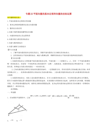 高考数学一轮总复习 专题25 平面向量的基本定理和向量的坐标运算检测 文-人教版高三全册数学试题