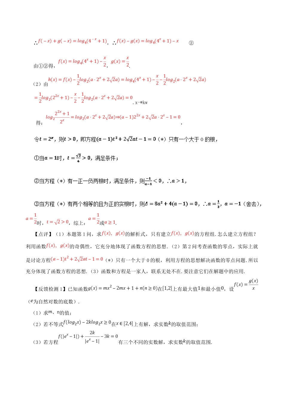 高考数学 数学思想的应用情形归纳 第05讲 函数方程思想情形之01-04-人教版高三全册数学试题_第2页