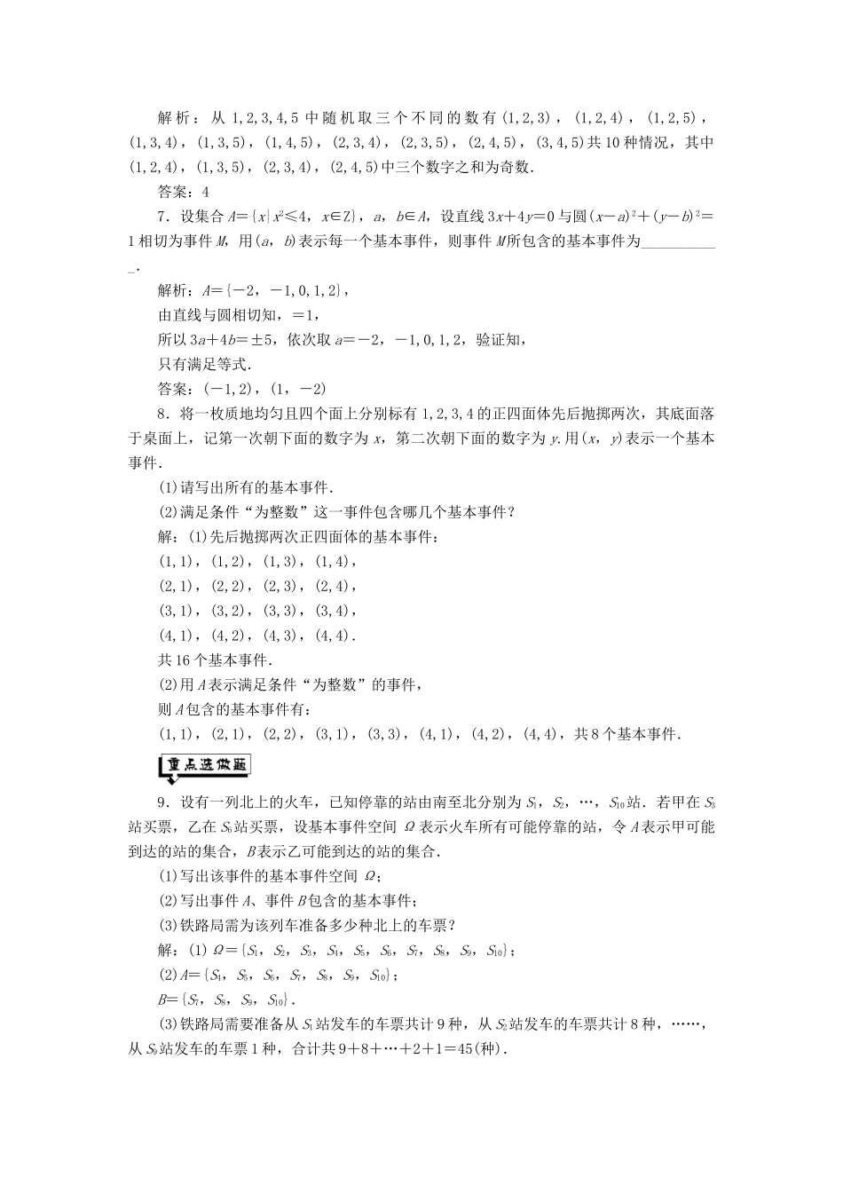 高中数学 课时跟踪检测（十五）随机现象 事件与基本事件空间 新人教B版必修3-新人教B版高一必修3数学试题_第2页