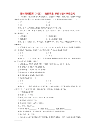 高中数学 课时跟踪检测（十五）随机现象 事件与基本事件空间 新人教B版必修3-新人教B版高一必修3数学试题