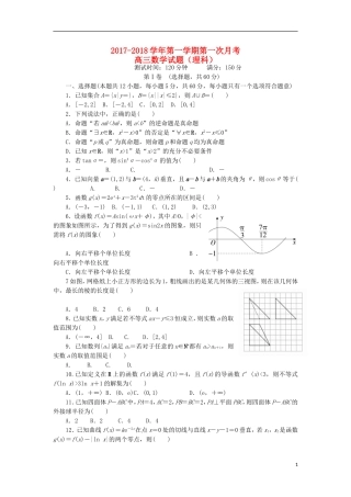 河北省鸡泽县高三数学上学期第一次月考试题 理-人教版高三全册数学试题