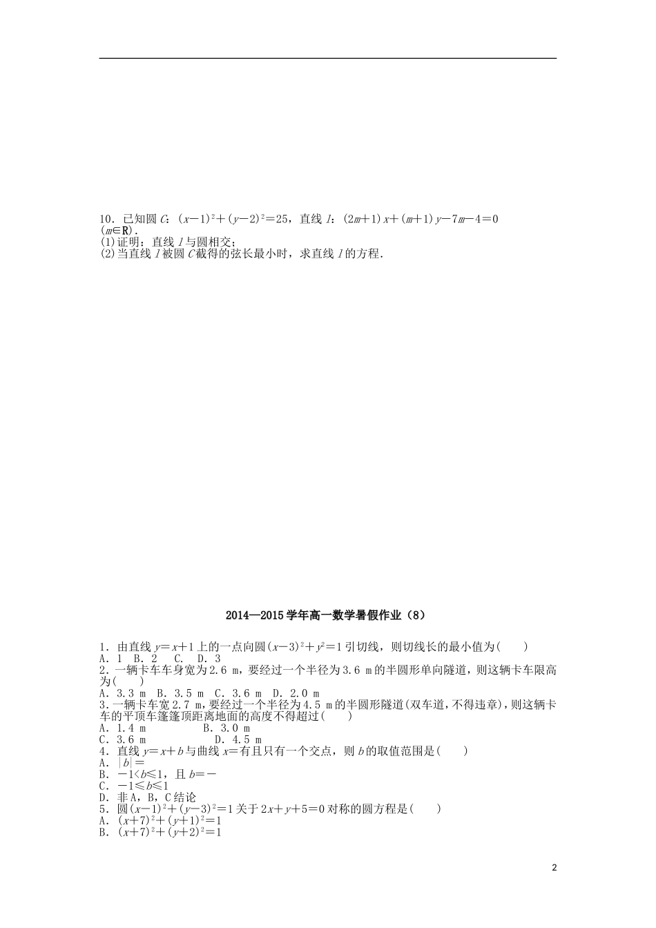 广东省深圳市石岩公学高一数学暑假作业7，8-人教版高一全册数学试题_第2页