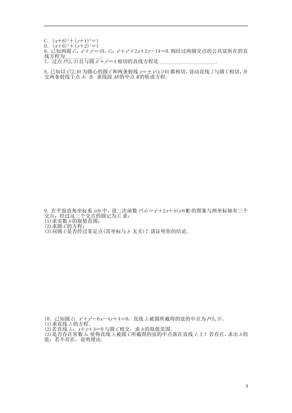 广东省深圳市石岩公学高一数学暑假作业7，8-人教版高一全册数学试题_第3页