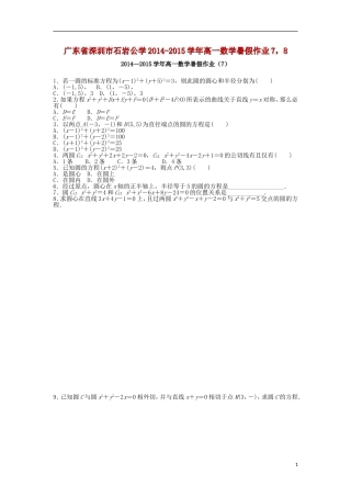 广东省深圳市石岩公学高一数学暑假作业7，8-人教版高一全册数学试题