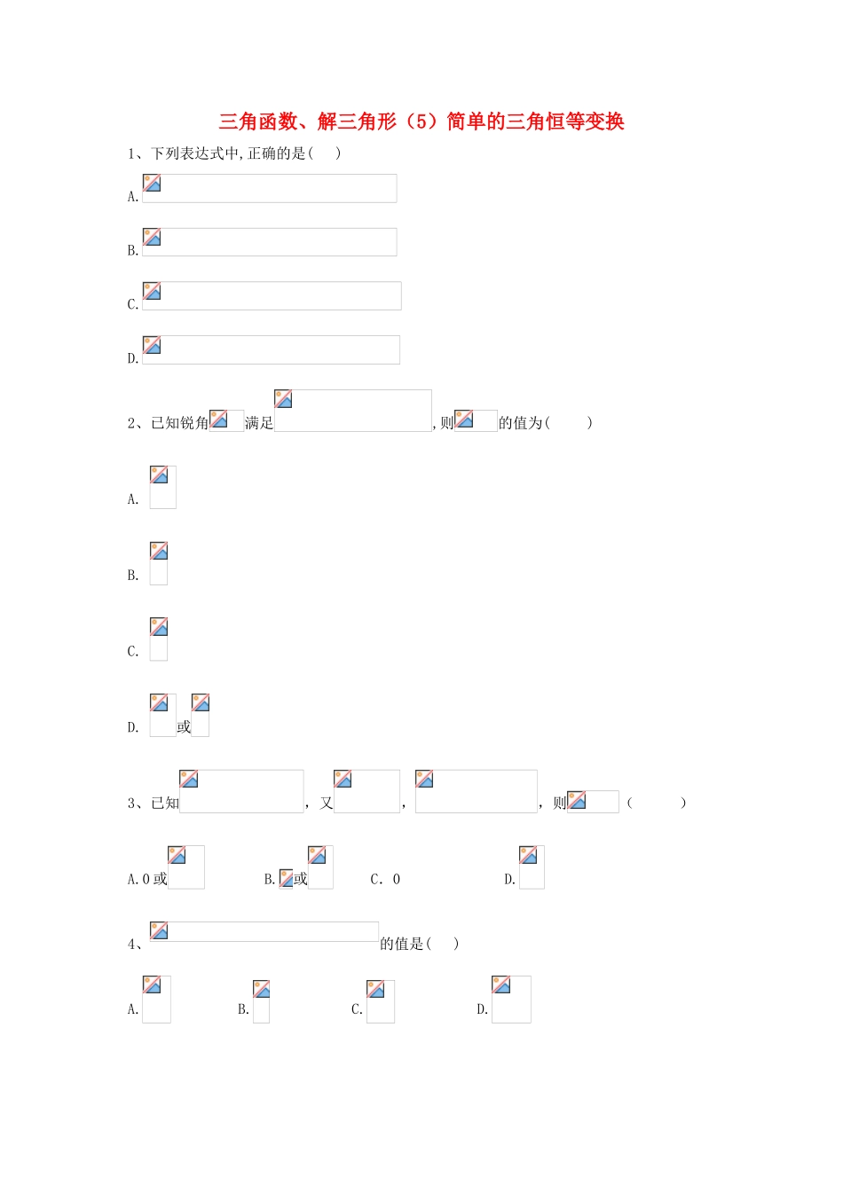 高考数学一轮复习 专题四 三角函数、解三角形（5）简单的三角恒等变换精品特训（理，含解析）-人教版高三全册数学试题_第1页