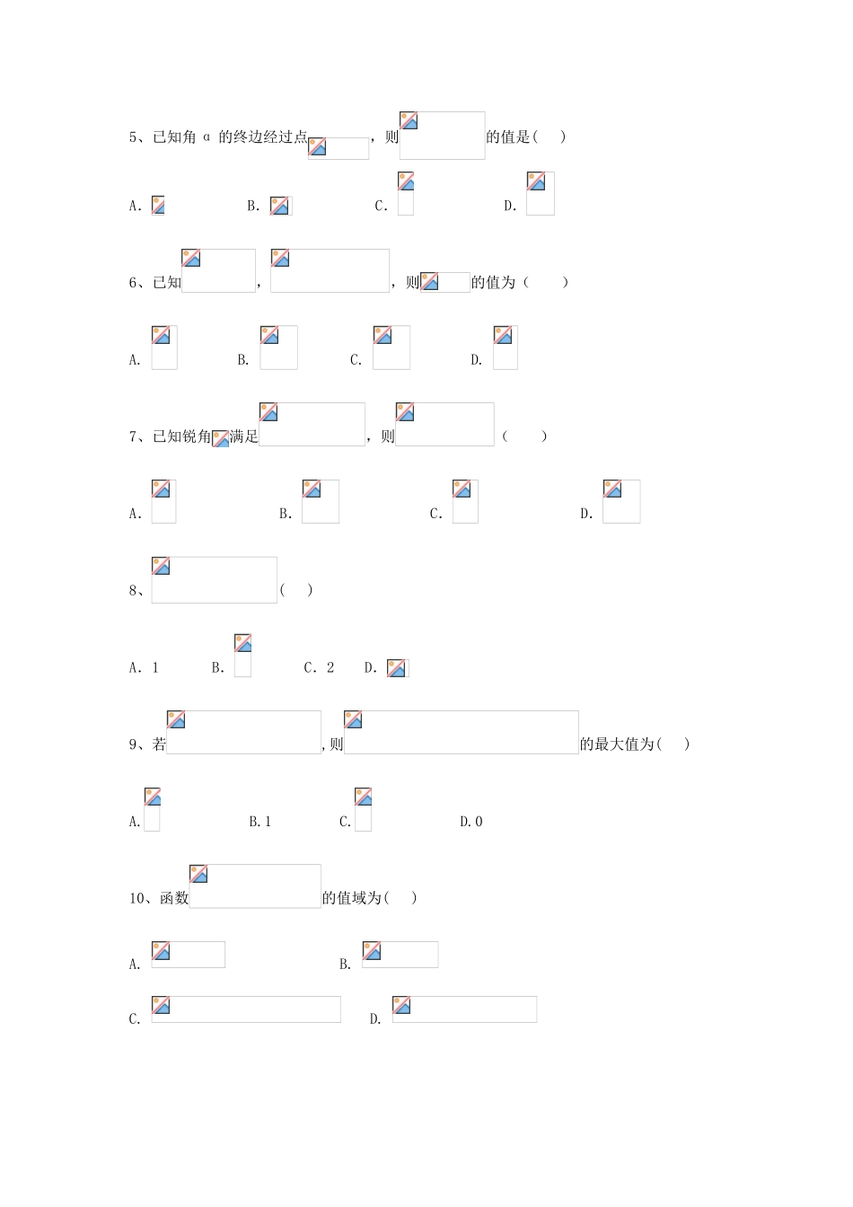 高考数学一轮复习 专题四 三角函数、解三角形（5）简单的三角恒等变换精品特训（理，含解析）-人教版高三全册数学试题_第2页