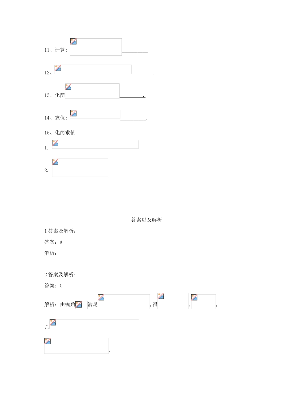 高考数学一轮复习 专题四 三角函数、解三角形（5）简单的三角恒等变换精品特训（理，含解析）-人教版高三全册数学试题_第3页