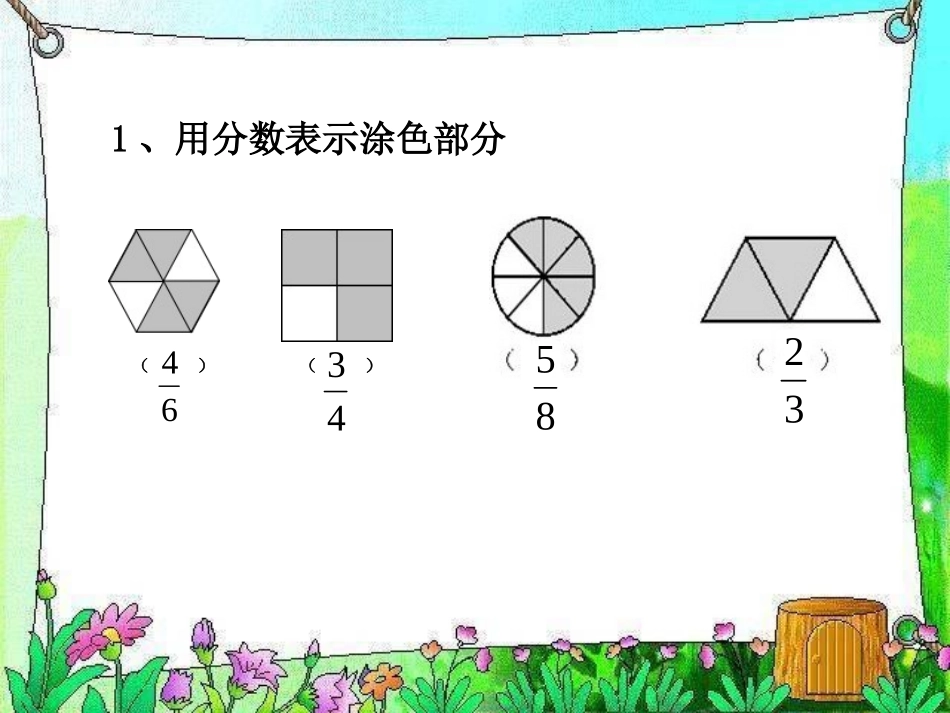 3同分母分数加减法(1)_第2页