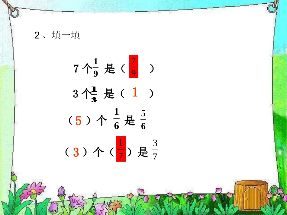 3同分母分数加减法(1)_第3页