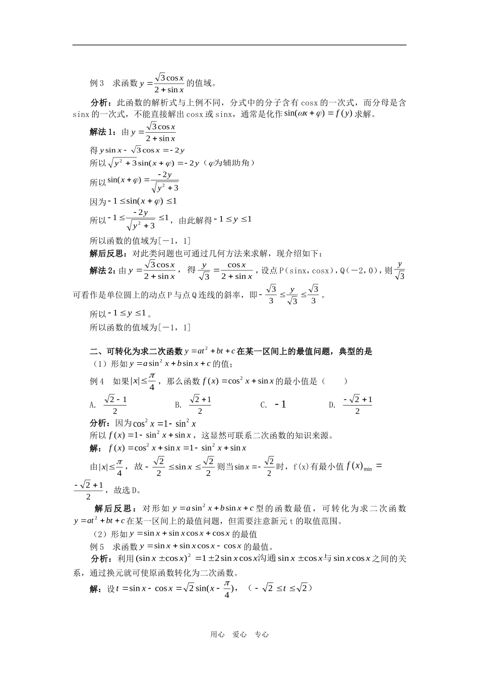 高中数学三角函数的最值问题专题辅导 _第2页