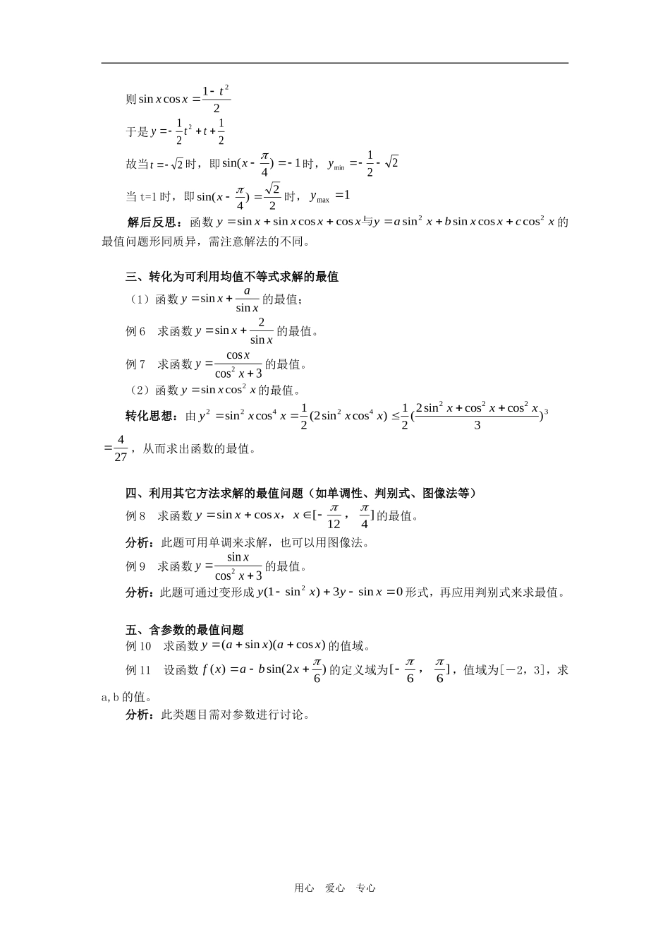 高中数学三角函数的最值问题专题辅导 _第3页