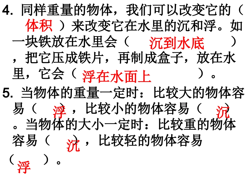 《5浮力》J_第2页