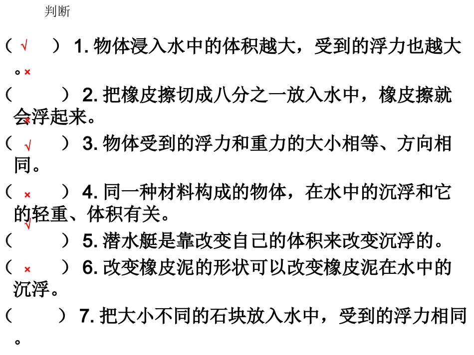 《5浮力》J_第3页