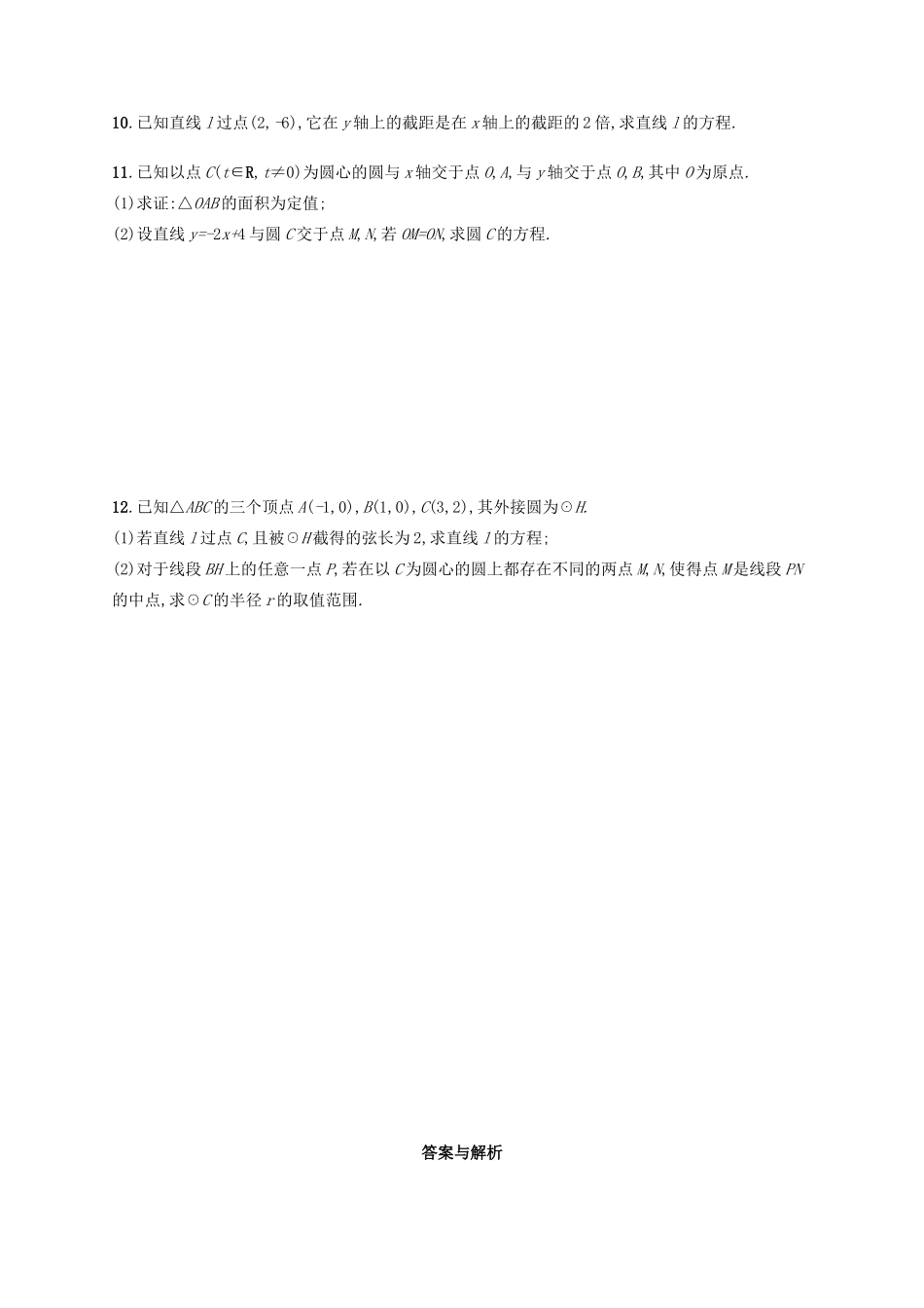 高优指导高考数学二轮复习 专题能力训练14 直线、圆 文-人教版高三全册数学试题_第2页