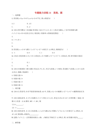 高优指导高考数学二轮复习 专题能力训练14 直线、圆 文-人教版高三全册数学试题
