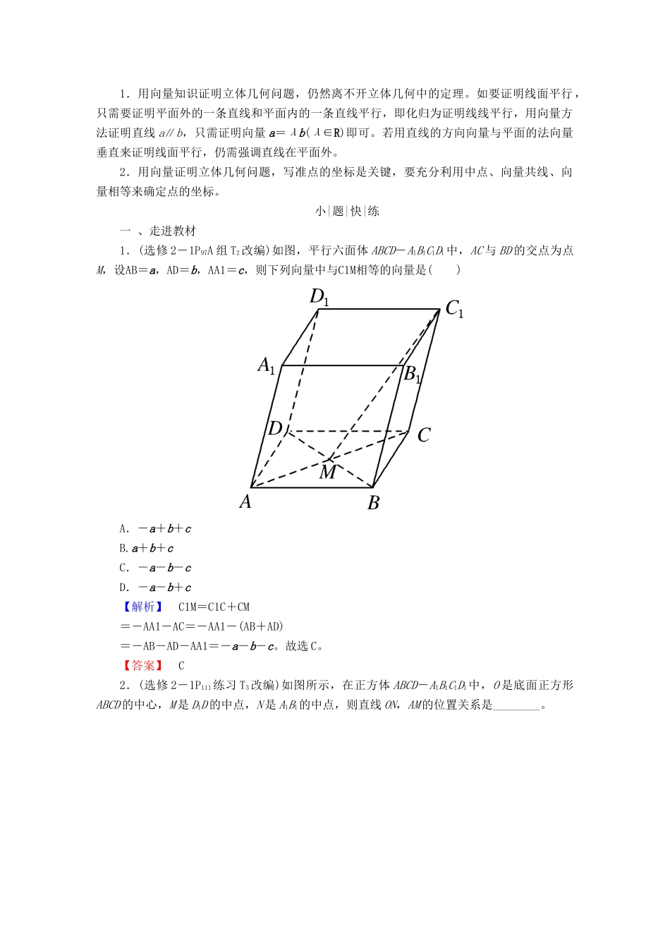 高考数学大一轮复习 第七章 立体几何 第六节 空间向量及其运算教师用书 理-人教版高三全册数学试题_第3页
