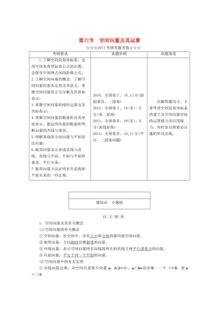 高考数学大一轮复习 第七章 立体几何 第六节 空间向量及其运算教师用书 理-人教版高三全册数学试题