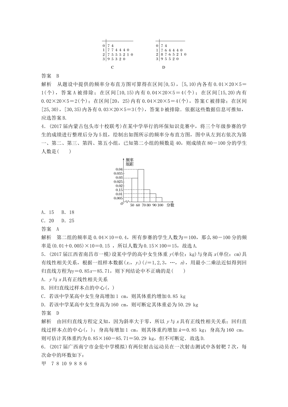 高考数学二轮复习（高考22题）124分项练12 统计与统计案例 文-人教版高三全册数学试题_第2页