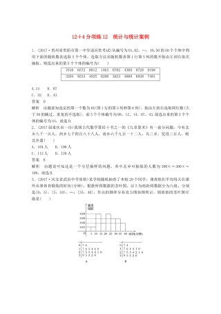 高考数学二轮复习（高考22题）124分项练12 统计与统计案例 文-人教版高三全册数学试题