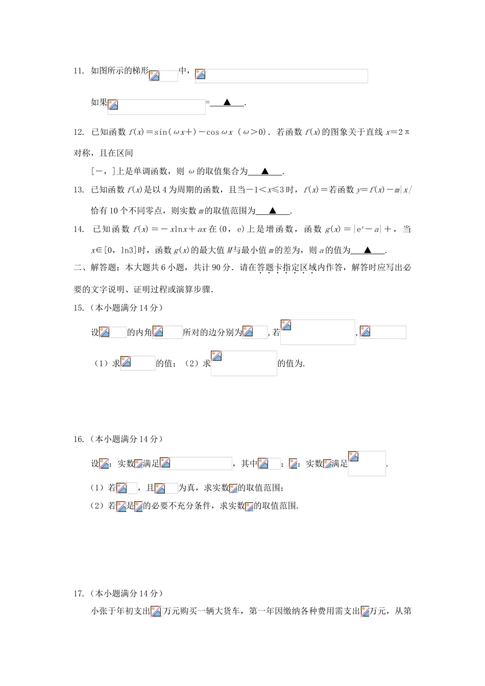 江苏省启东市高三数学上学期第一次月考（10月）试题 文-人教版高三全册数学试题_第2页