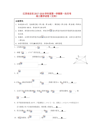 江苏省启东市高三数学上学期第一次月考（10月）试题 文-人教版高三全册数学试题