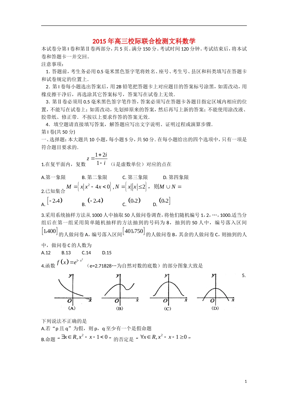 山东省日照市高三数学第二次模拟试题 文-人教版高三全册数学试题_第1页