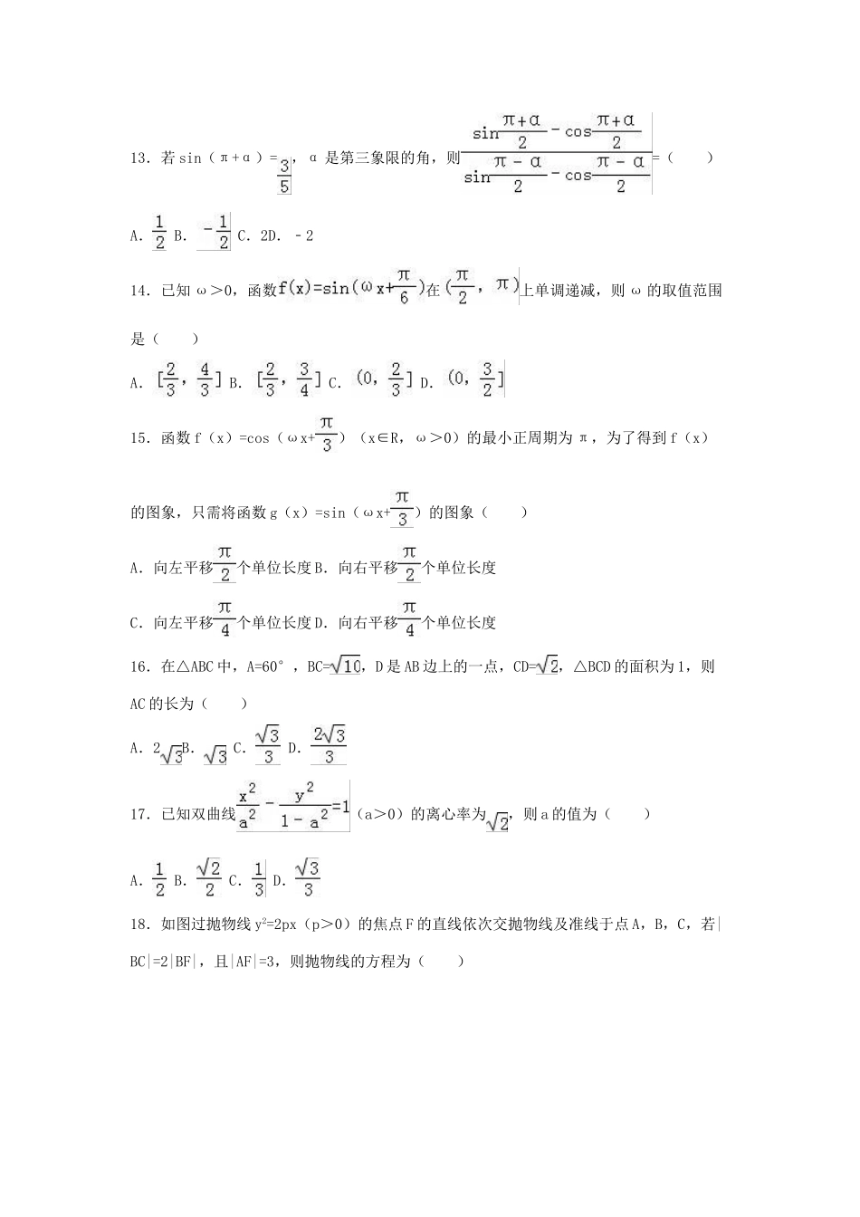 山西省孝义市高三数学过目卷 文（含解析）-人教版高三全册数学试题_第3页