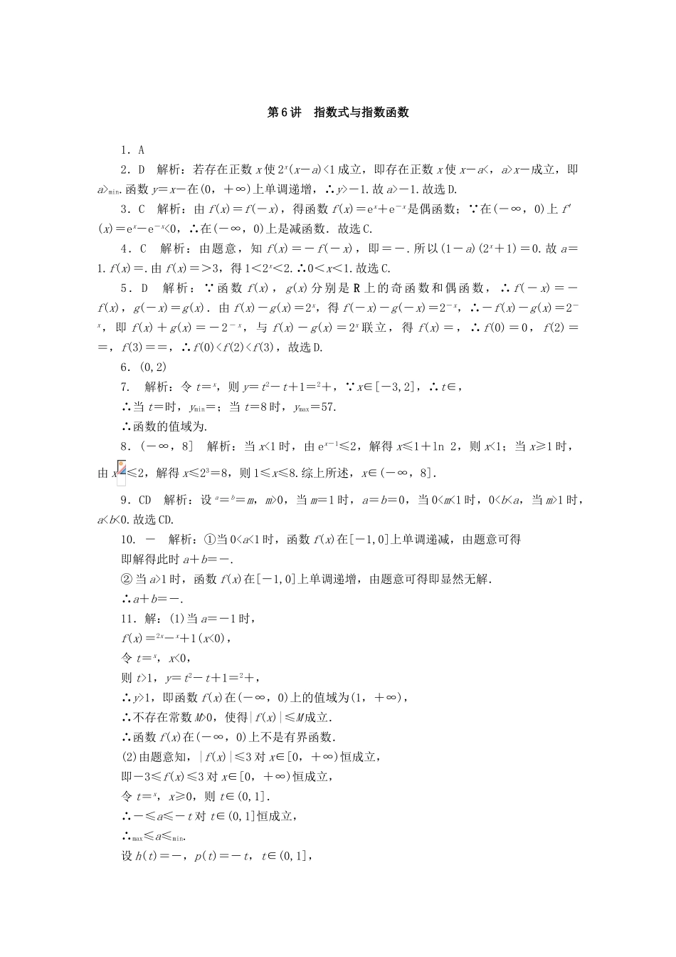 高考数学一轮知能训练 第二章 函数、导数及其应用 第6讲 指数式与指数函数（含解析）-人教版高三全册数学试题_第3页
