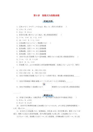 高考数学一轮知能训练 第二章 函数、导数及其应用 第6讲 指数式与指数函数（含解析）-人教版高三全册数学试题