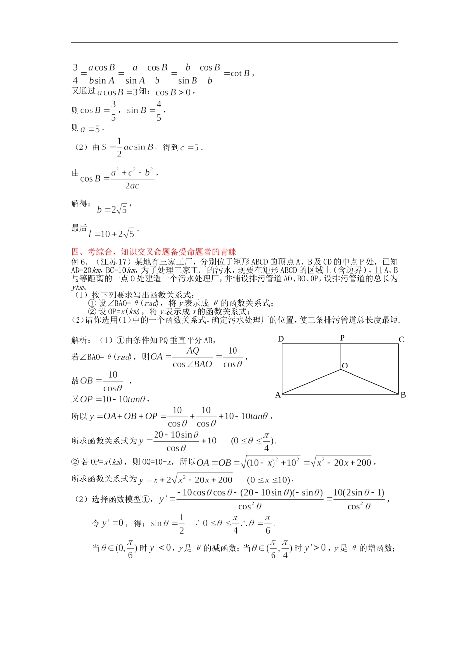 高中数学谈高考三角函数热点问题1_第3页