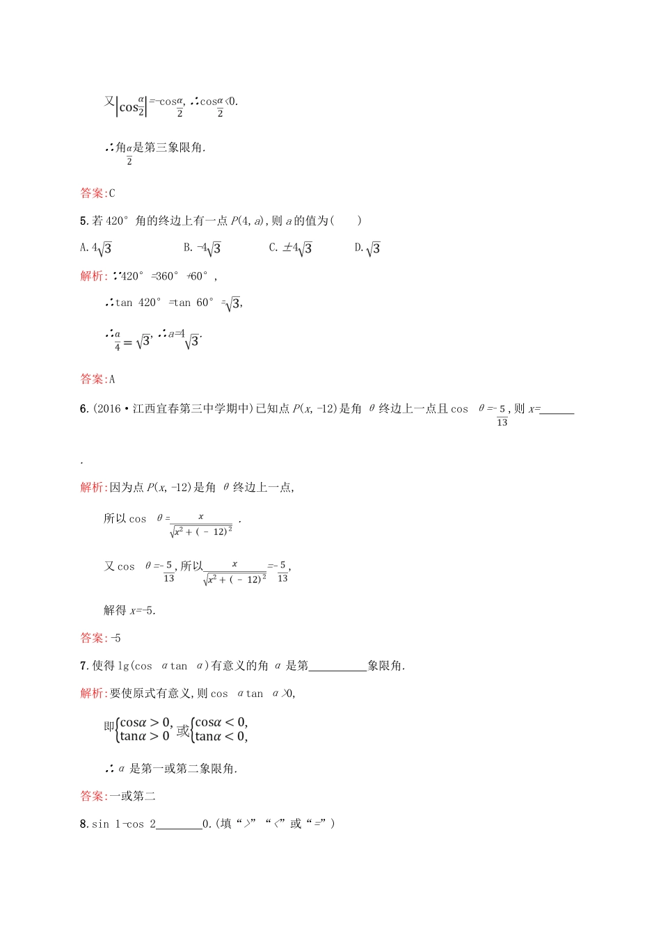 高中数学 第一章 三角函数 1.2.1.1 三角函数的定义课后习题 新人教A版必修4-新人教A版高一必修4数学试题_第2页
