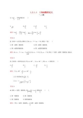 高中数学 第一章 三角函数 1.2.1.1 三角函数的定义课后习题 新人教A版必修4-新人教A版高一必修4数学试题