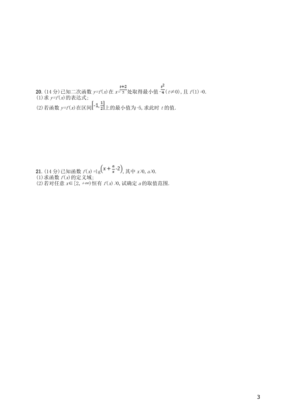 高考数学一轮复习 第二章 函数单元质检卷2 文 北师大版-北师大版高三全册数学试题_第3页