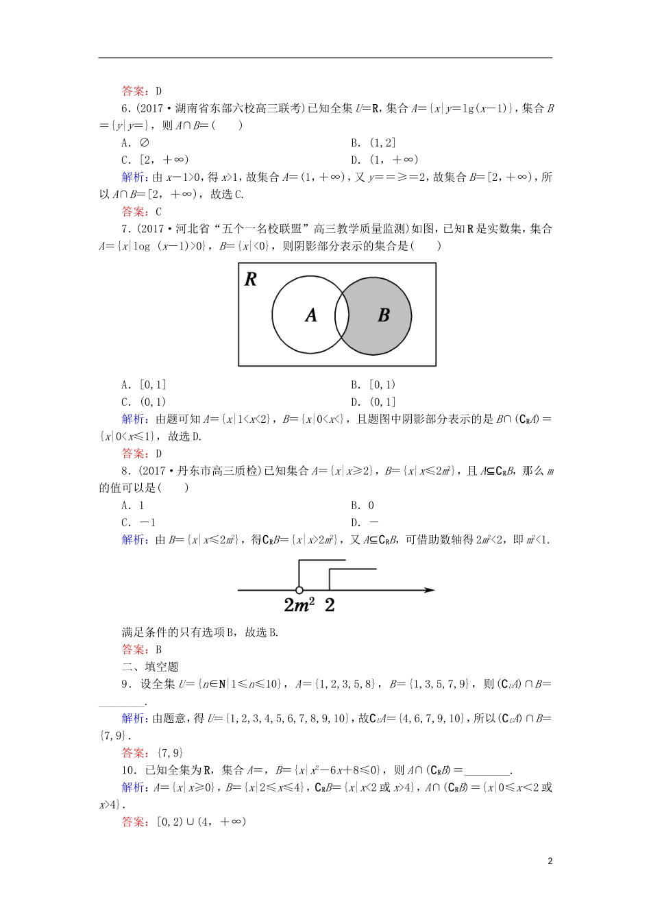 高考数学一轮复习 第一章 集合与常用逻辑用语 课时作业1 集合（含解析）文-人教版高三全册数学试题_第2页