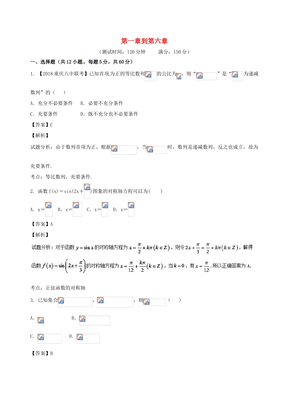高考数学 滚动检测04 第一章到第六章综合同步单元双基双测（A卷）理-人教版高三全册数学试题_第1页