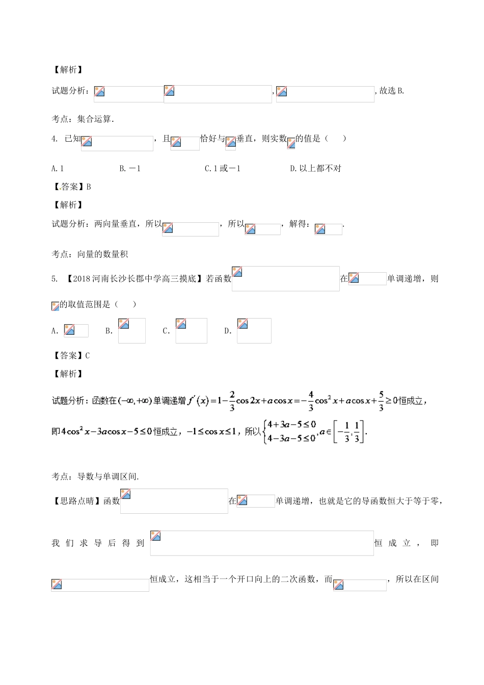 高考数学 滚动检测04 第一章到第六章综合同步单元双基双测（A卷）理-人教版高三全册数学试题_第2页